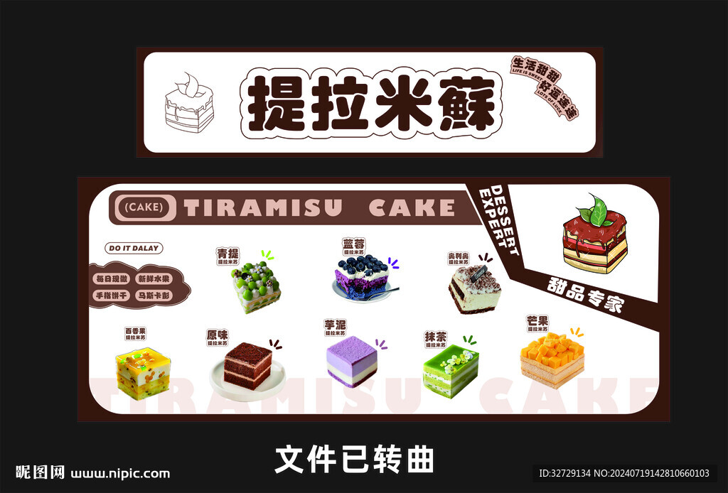 提拉米苏
