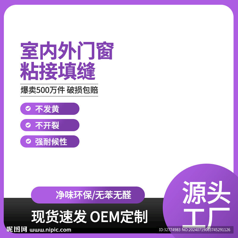 紫色商品主图模板设计