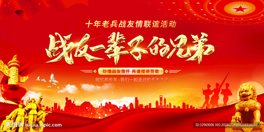 战友情