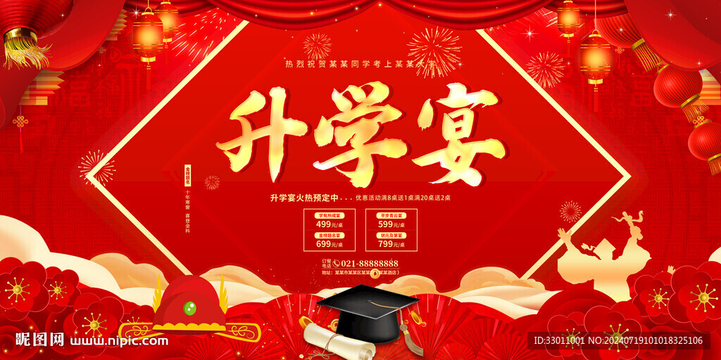 升学宴背景