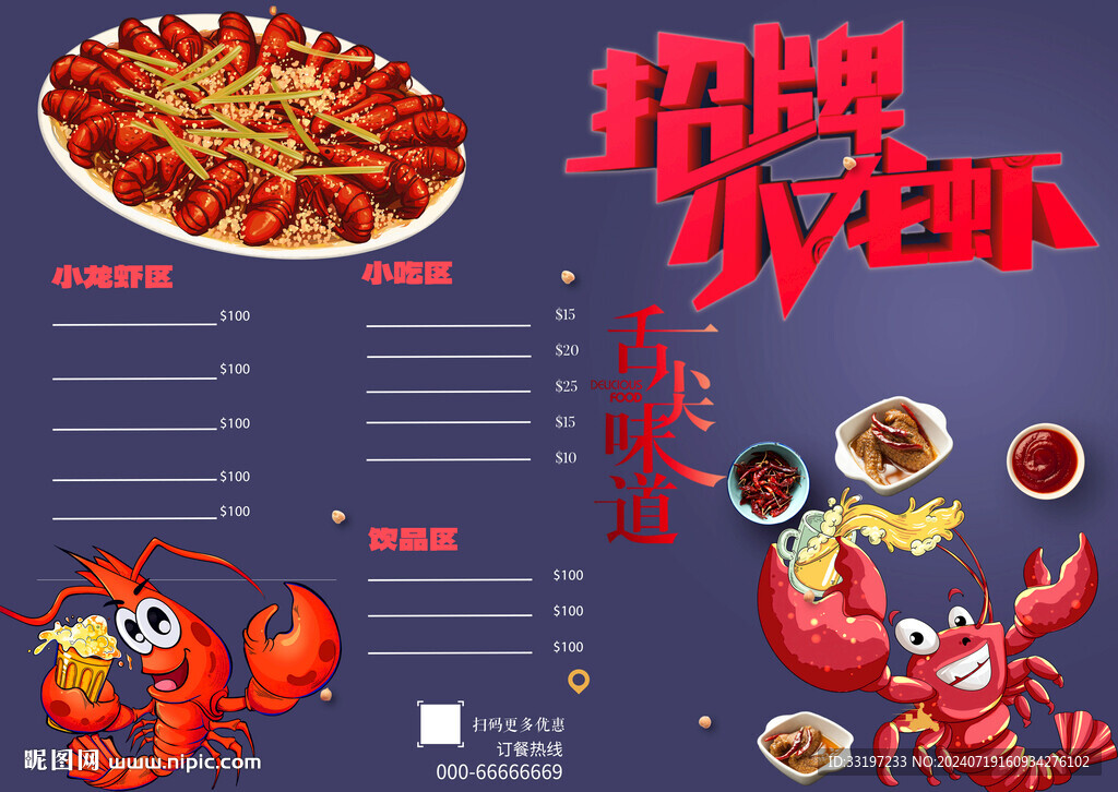 小龙虾菜单