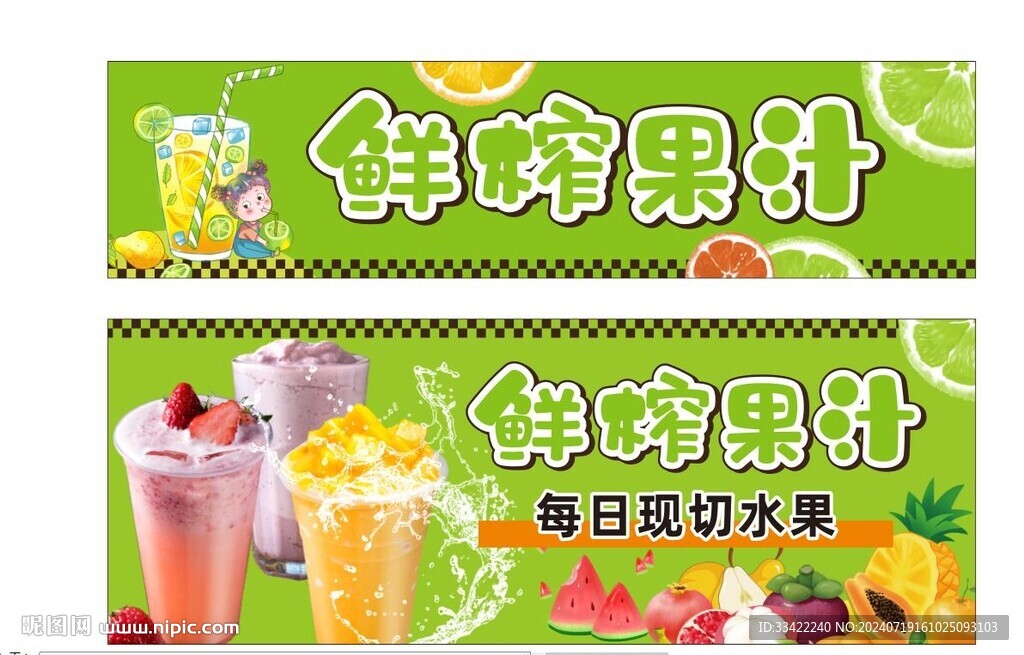 鲜榨果汁