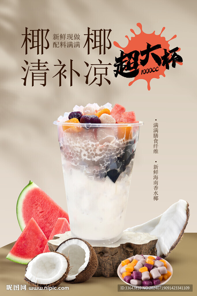 清补凉