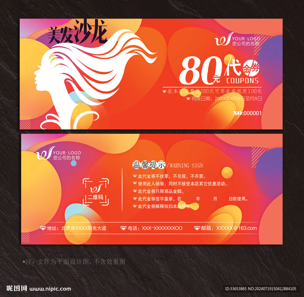 美发代金券
