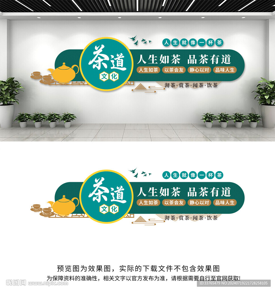 茶道文化墙