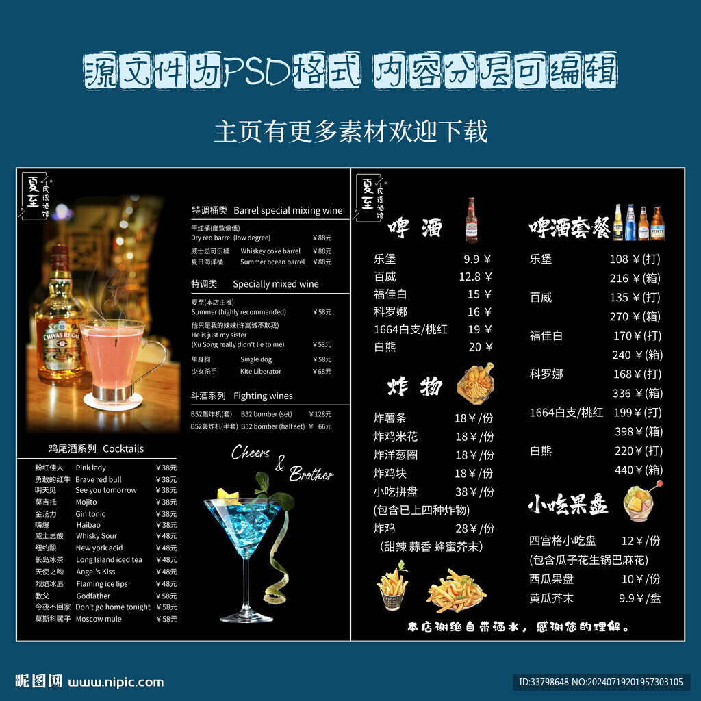 酒吧酒单