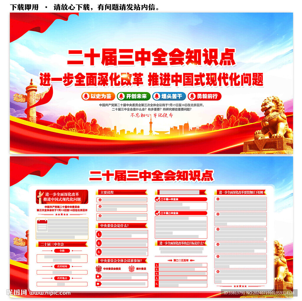 二十届三中全会