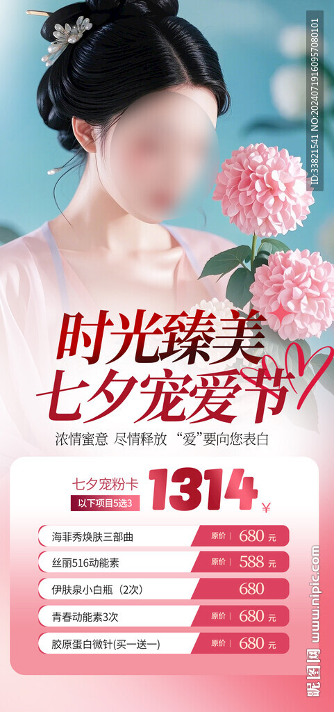 医美