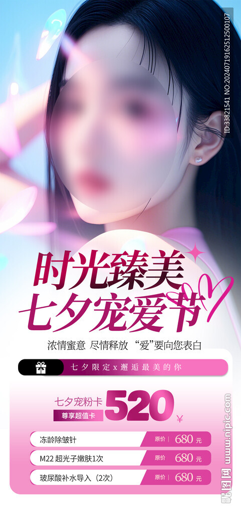 医美