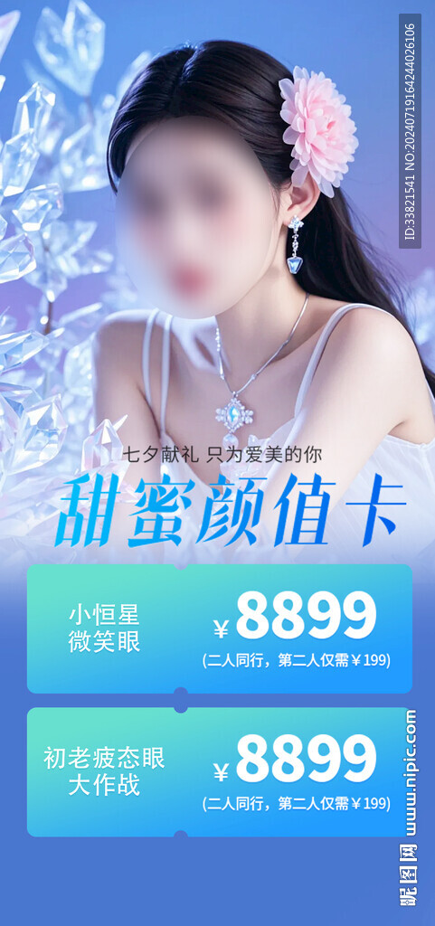 医美