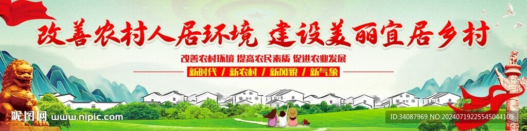 人居环境