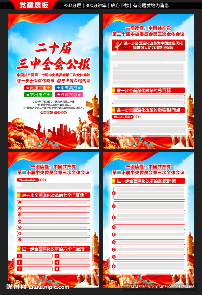 二十届三中全会