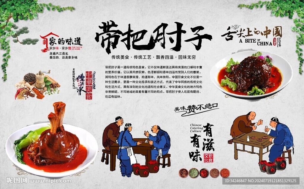 带把肘子
