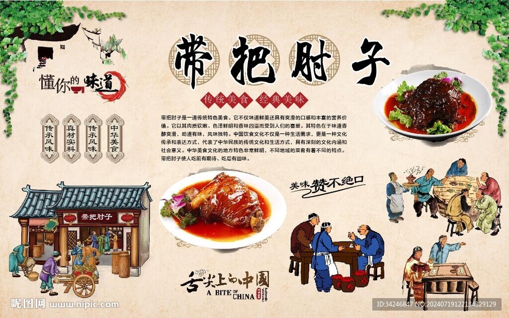 带把肘子