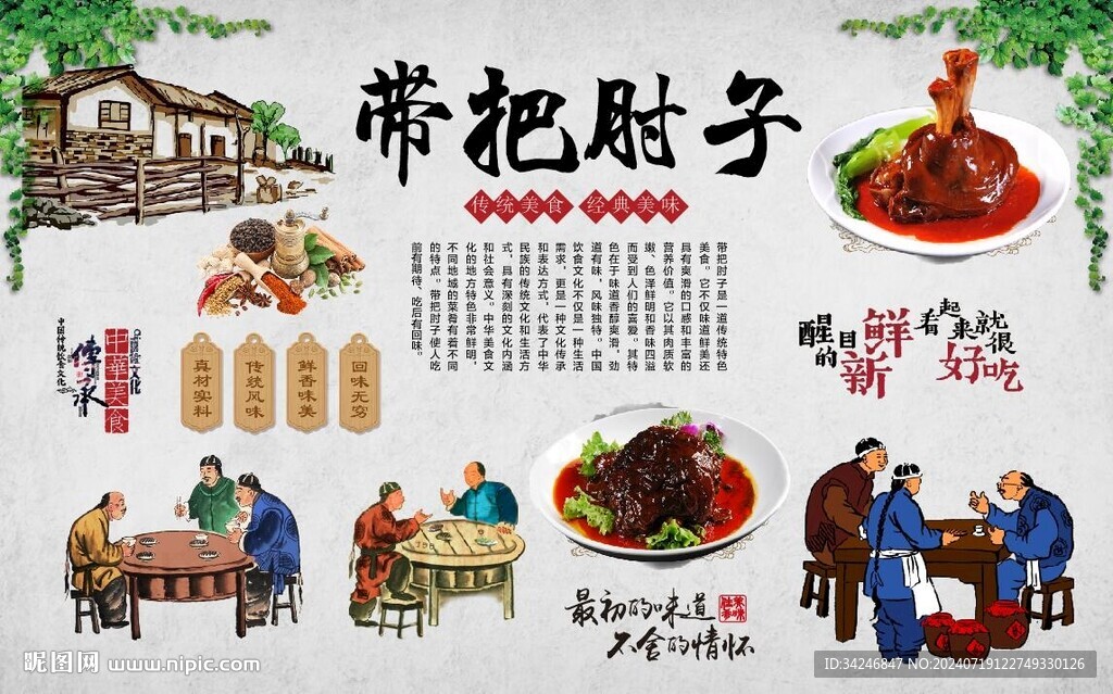 带把肘子 