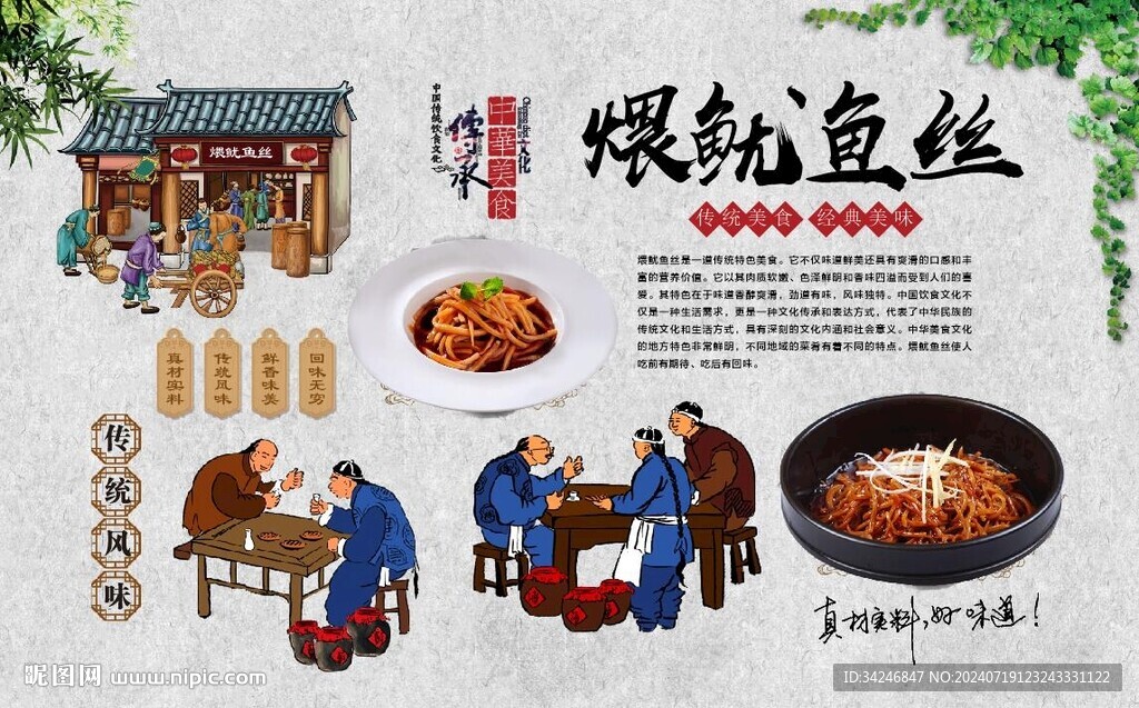 煨鱿鱼丝 