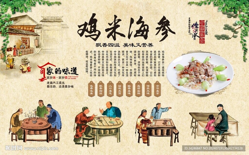 鸡米海参 