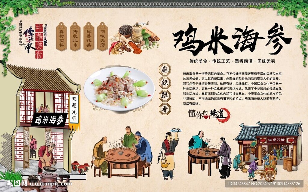 鸡米海参