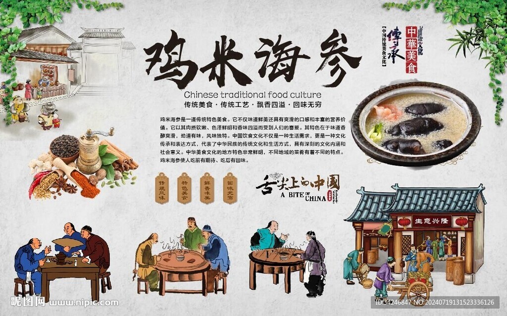 鸡米海参 