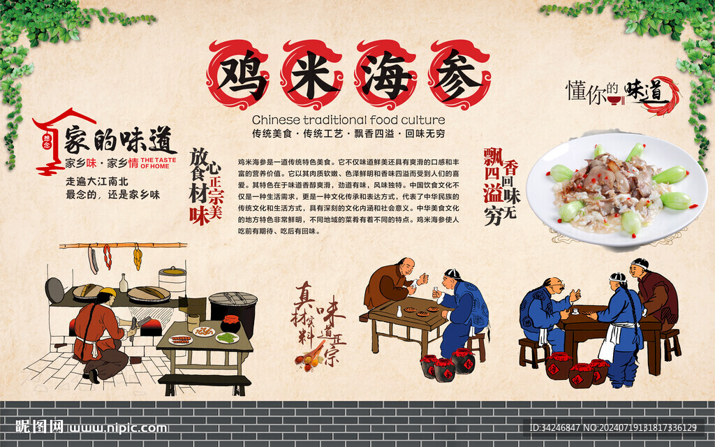 鸡米海参