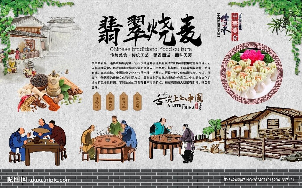 翡翠烧麦 