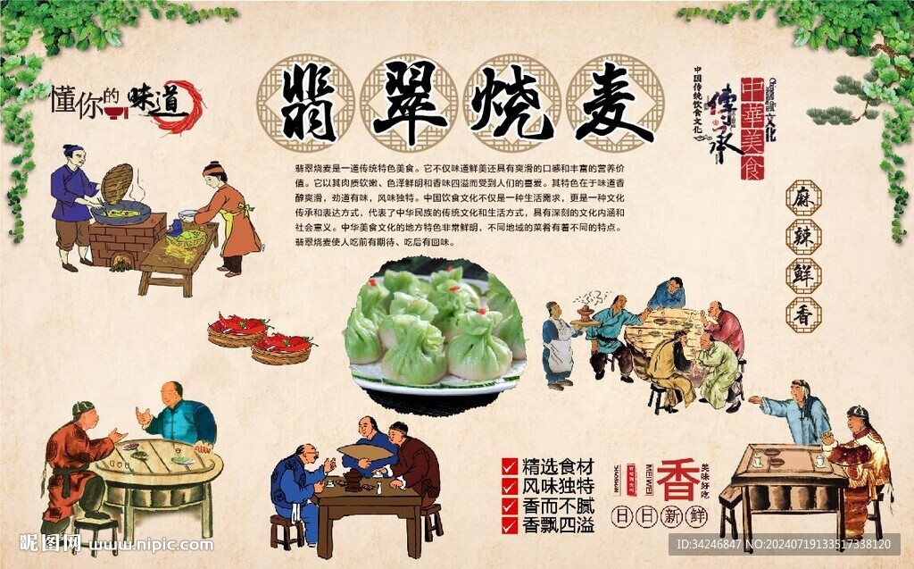 翡翠烧麦 