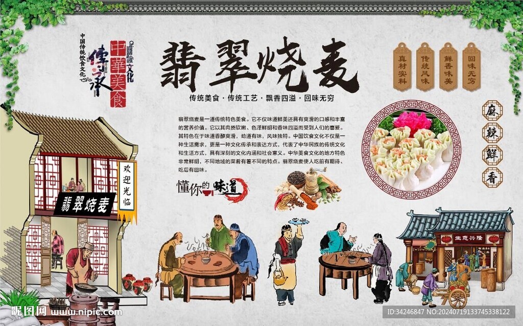 翡翠烧麦 