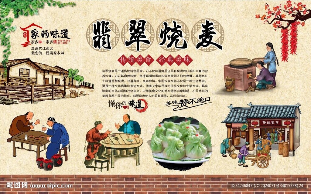 翡翠烧麦