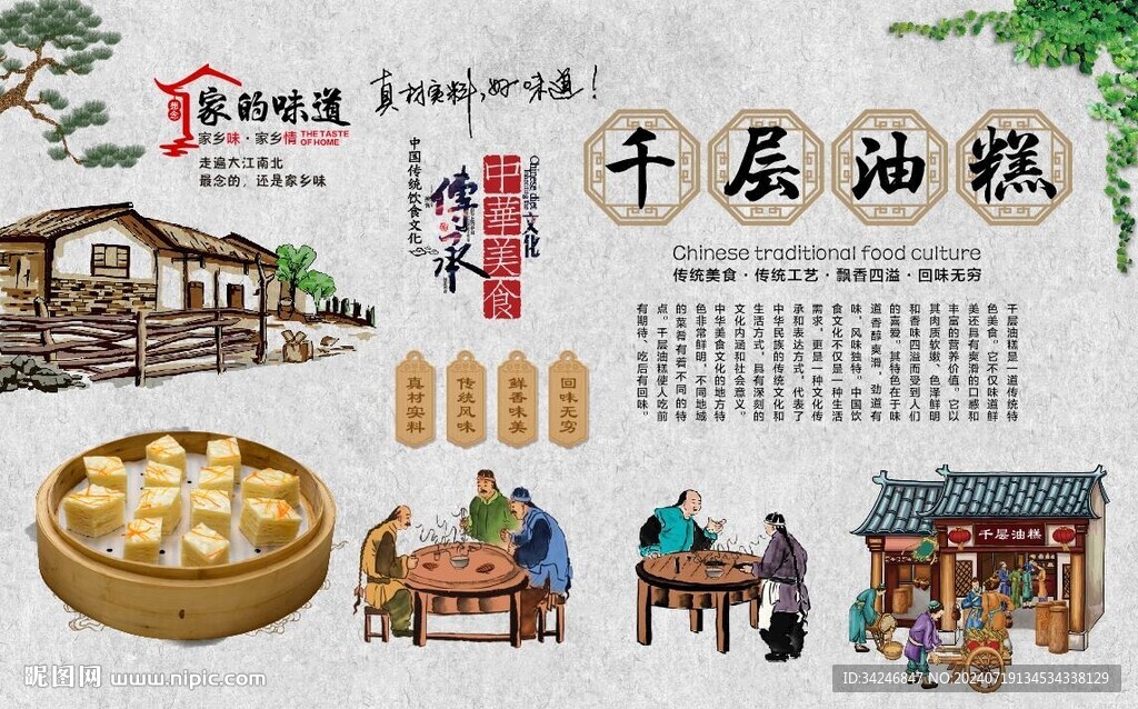 千层油糕