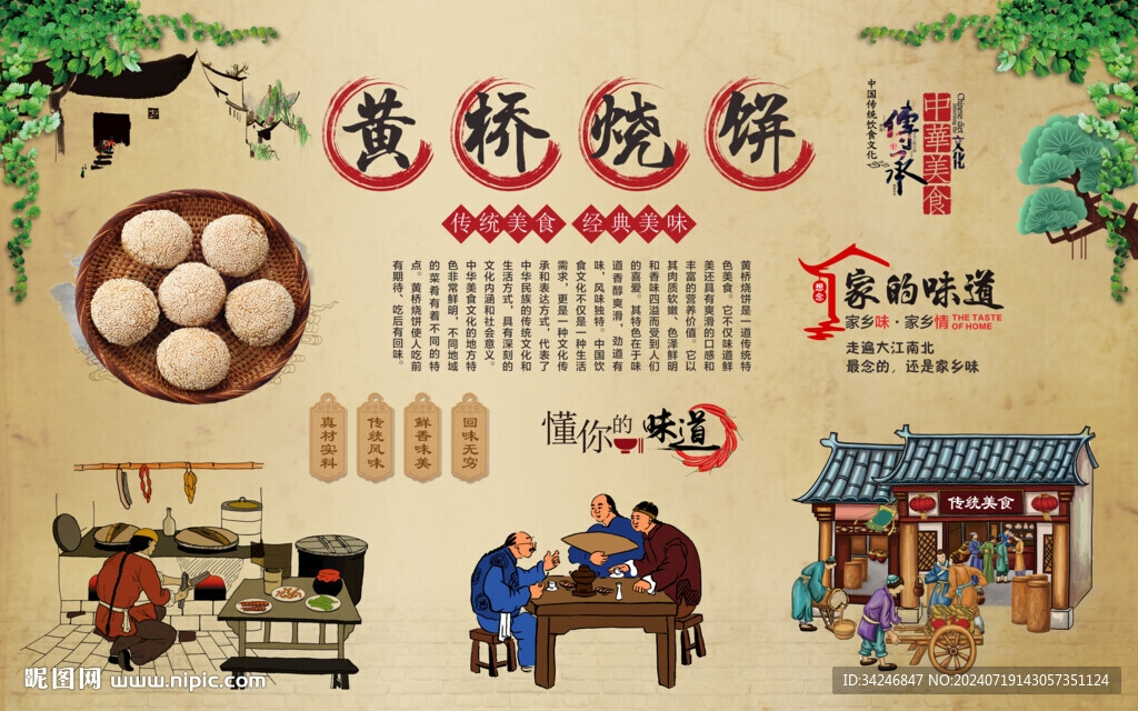 黄桥烧饼 