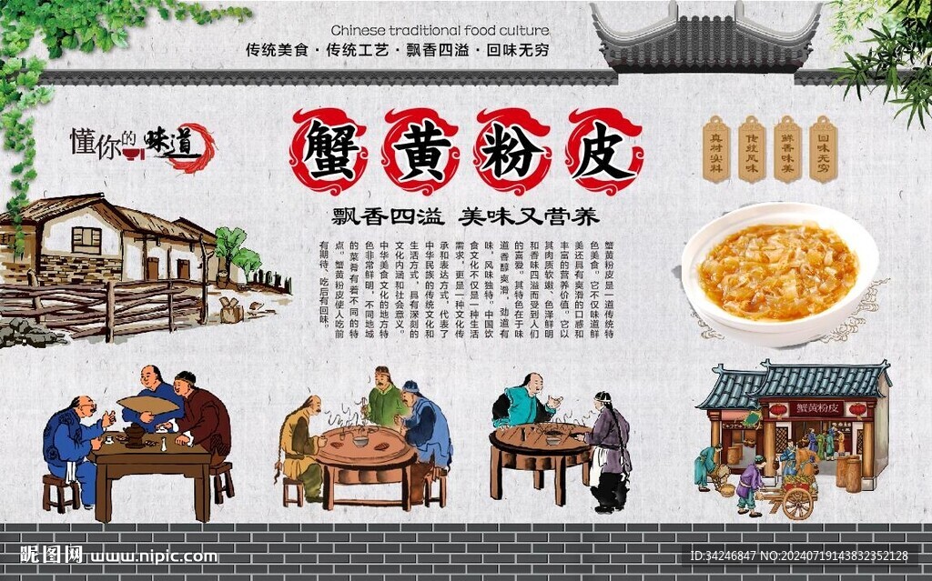 蟹黄粉皮 