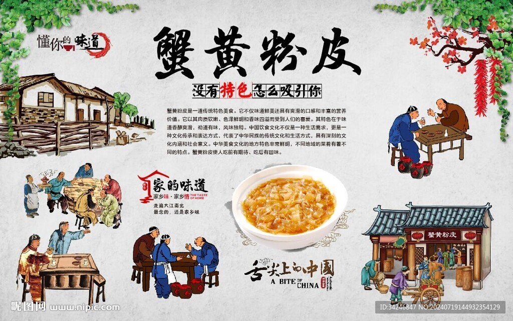 蟹黄粉皮 