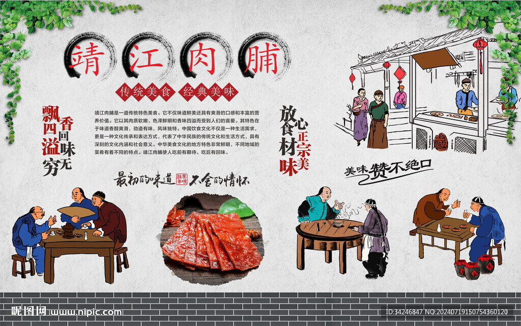 靖江肉脯