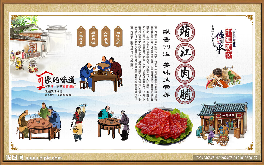靖江肉脯 