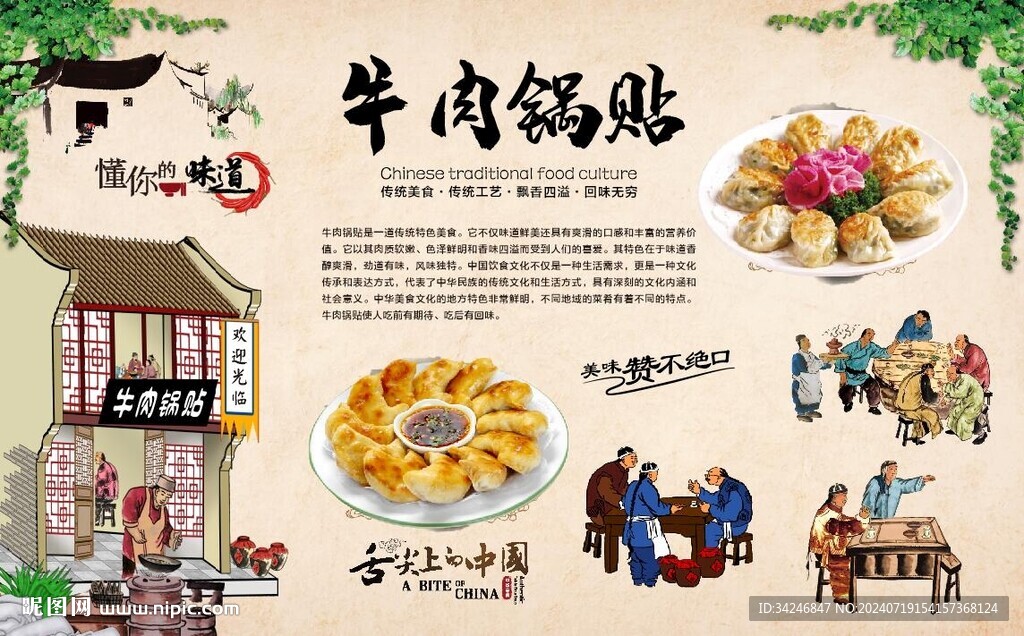 牛肉锅贴 