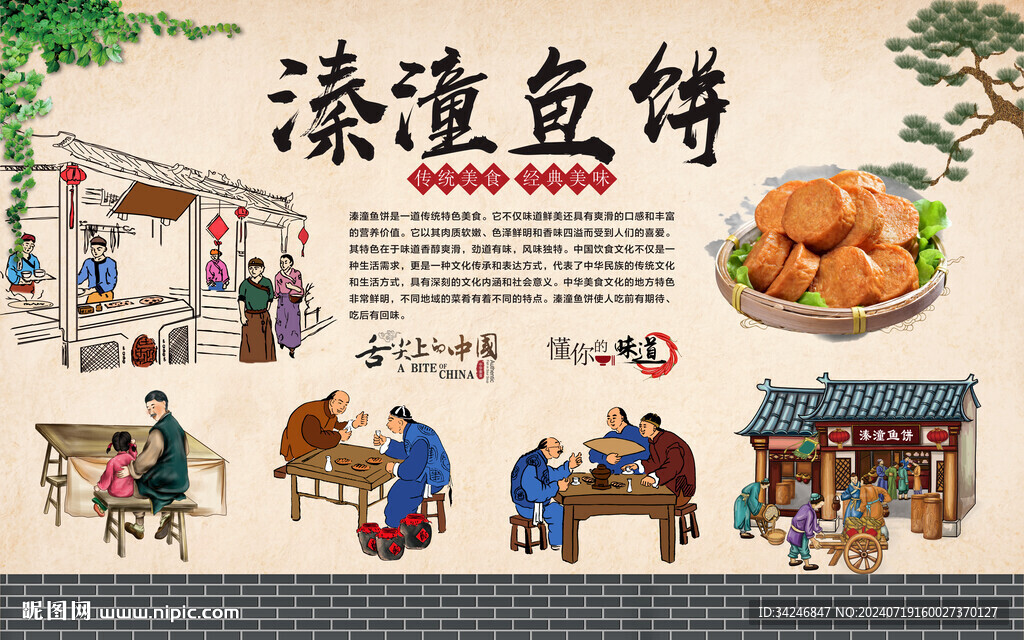 溱潼鱼饼
