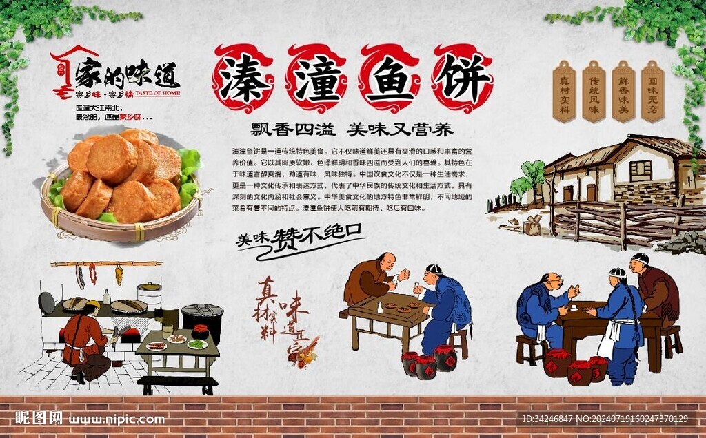 溱潼鱼饼 