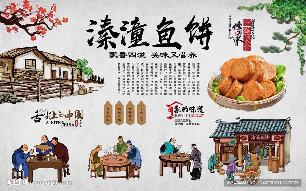 溱潼鱼饼 