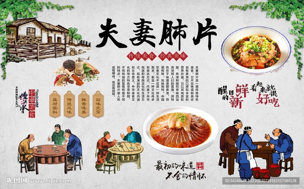 夫妻肺片