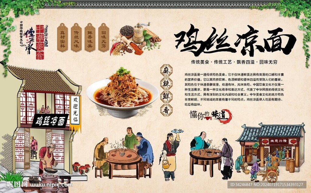鸡丝凉面 