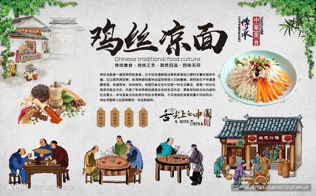 鸡丝凉面 