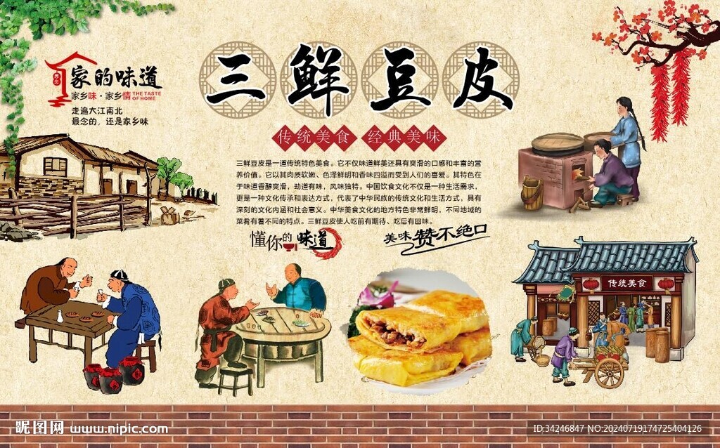 三鲜豆皮 