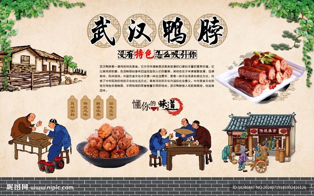 武汉鸭脖