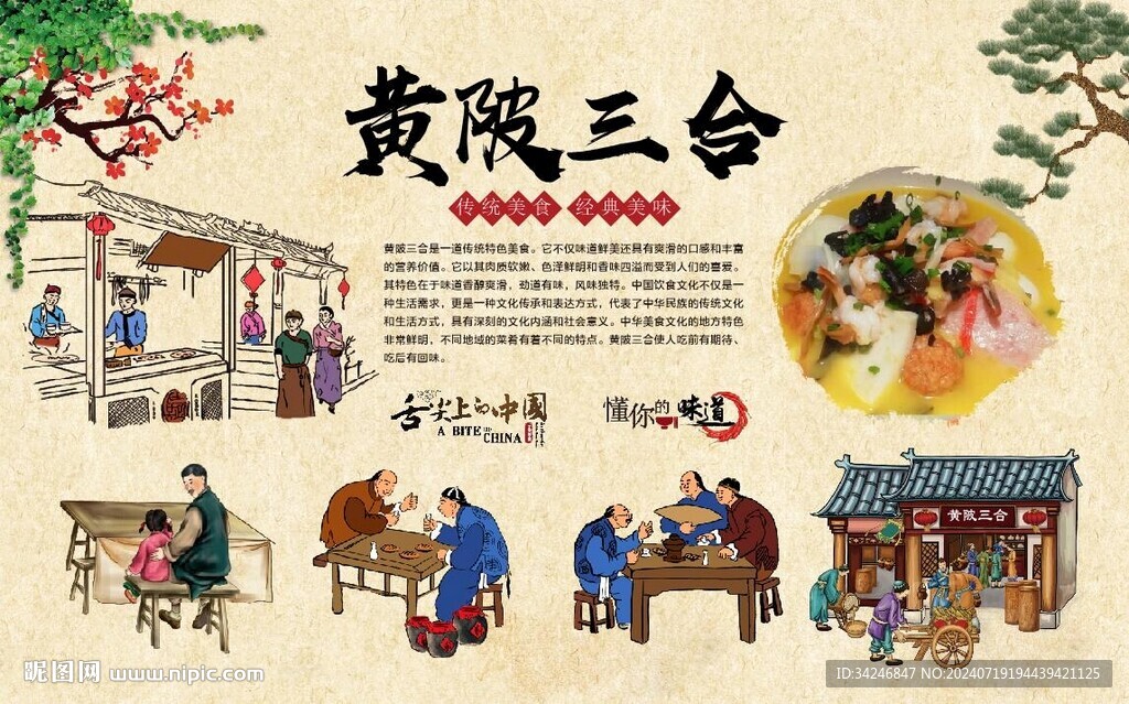 黄陂三合 
