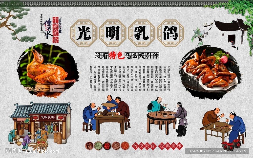 光明乳鸽