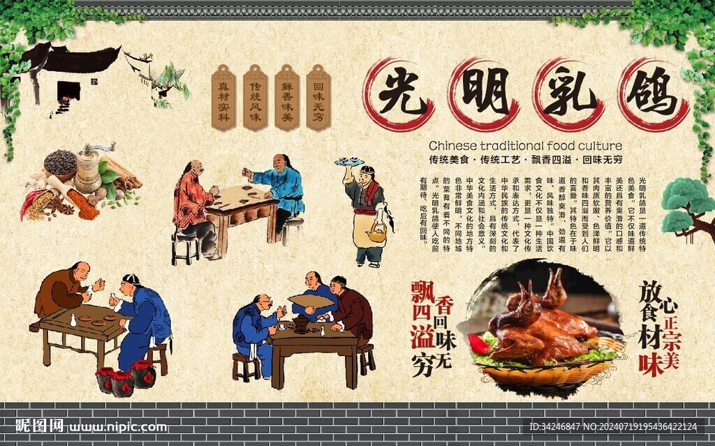 光明乳鸽