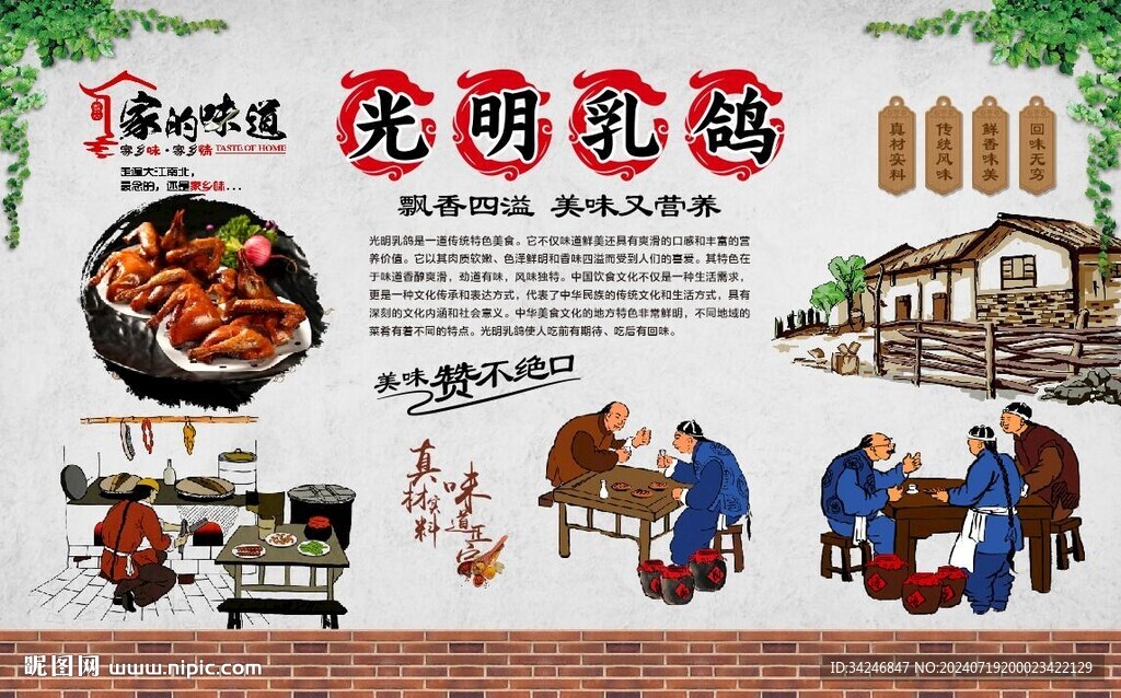 光明乳鸽 