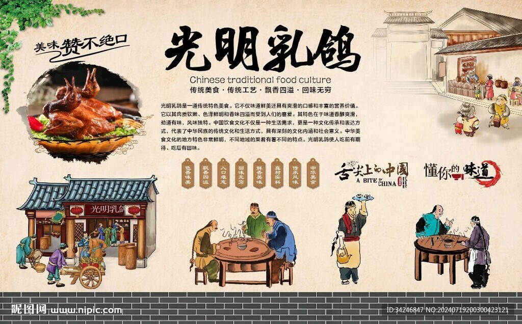 光明乳鸽 