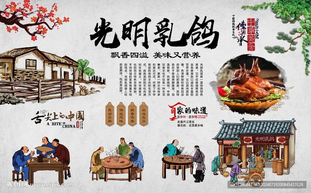 光明乳鸽 