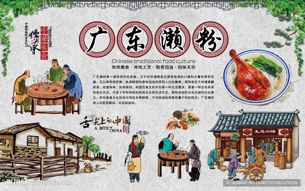 广东濑粉